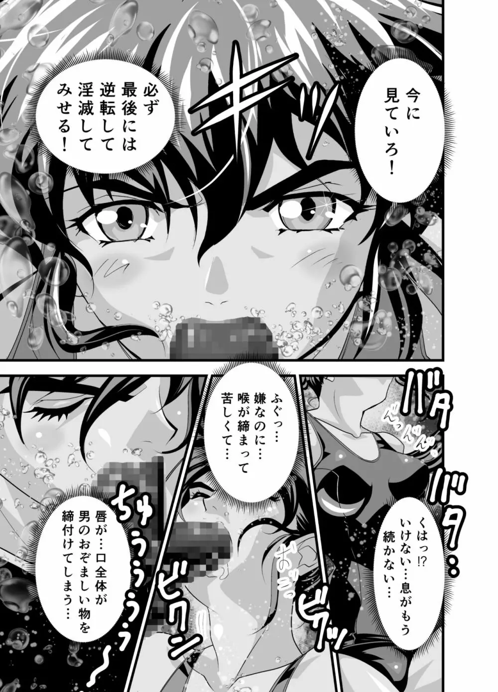 黒玉リベンジャーズ 第三夜 Page.43