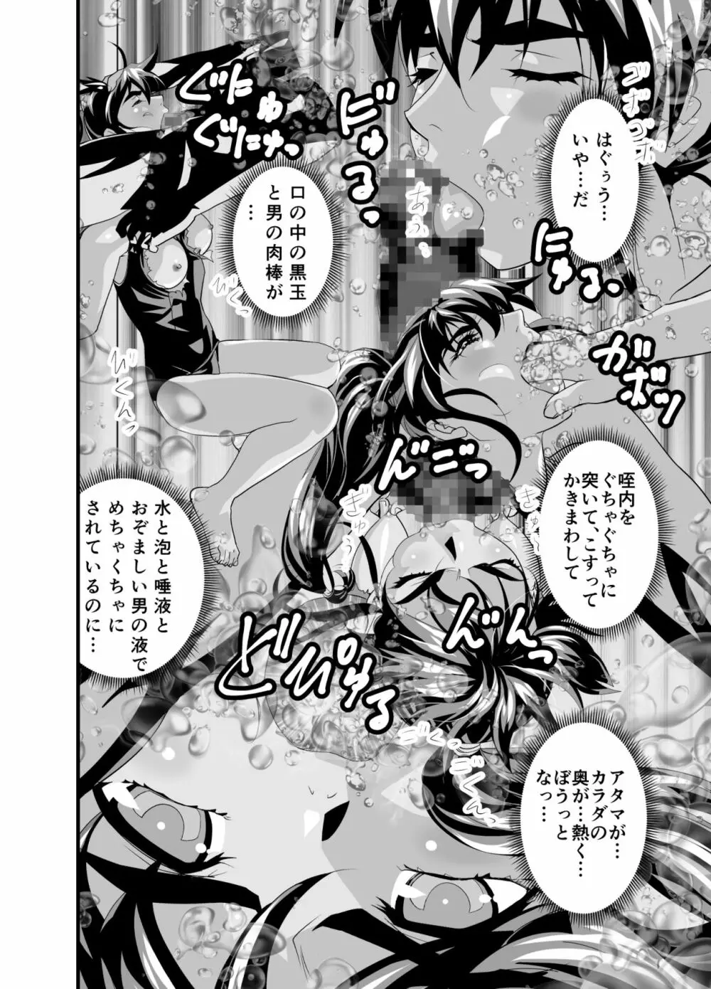 黒玉リベンジャーズ 第三夜 Page.48