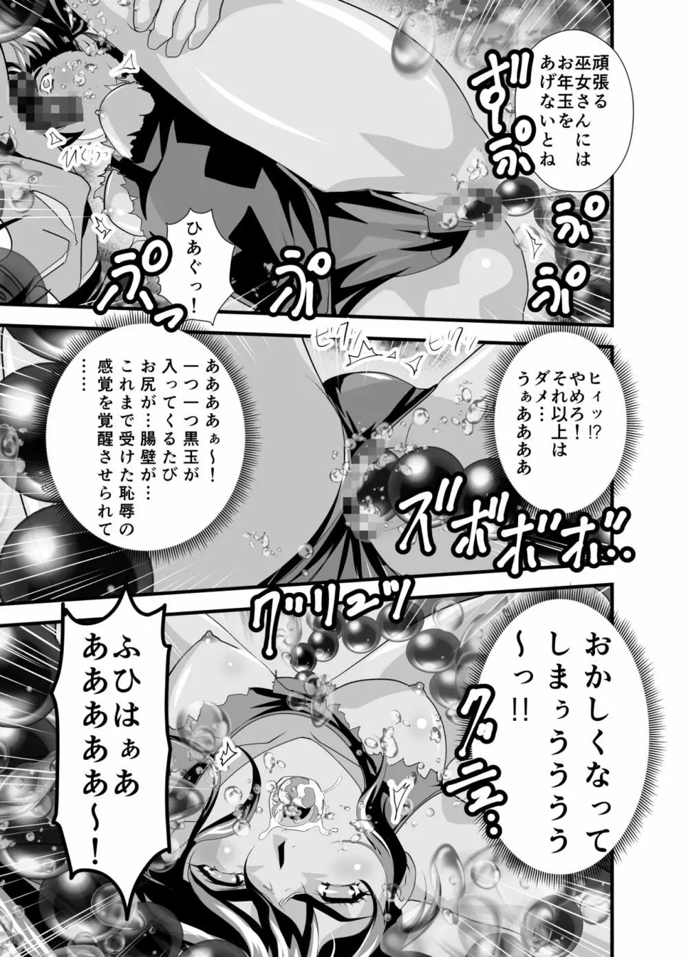 黒玉リベンジャーズ 第三夜 Page.49