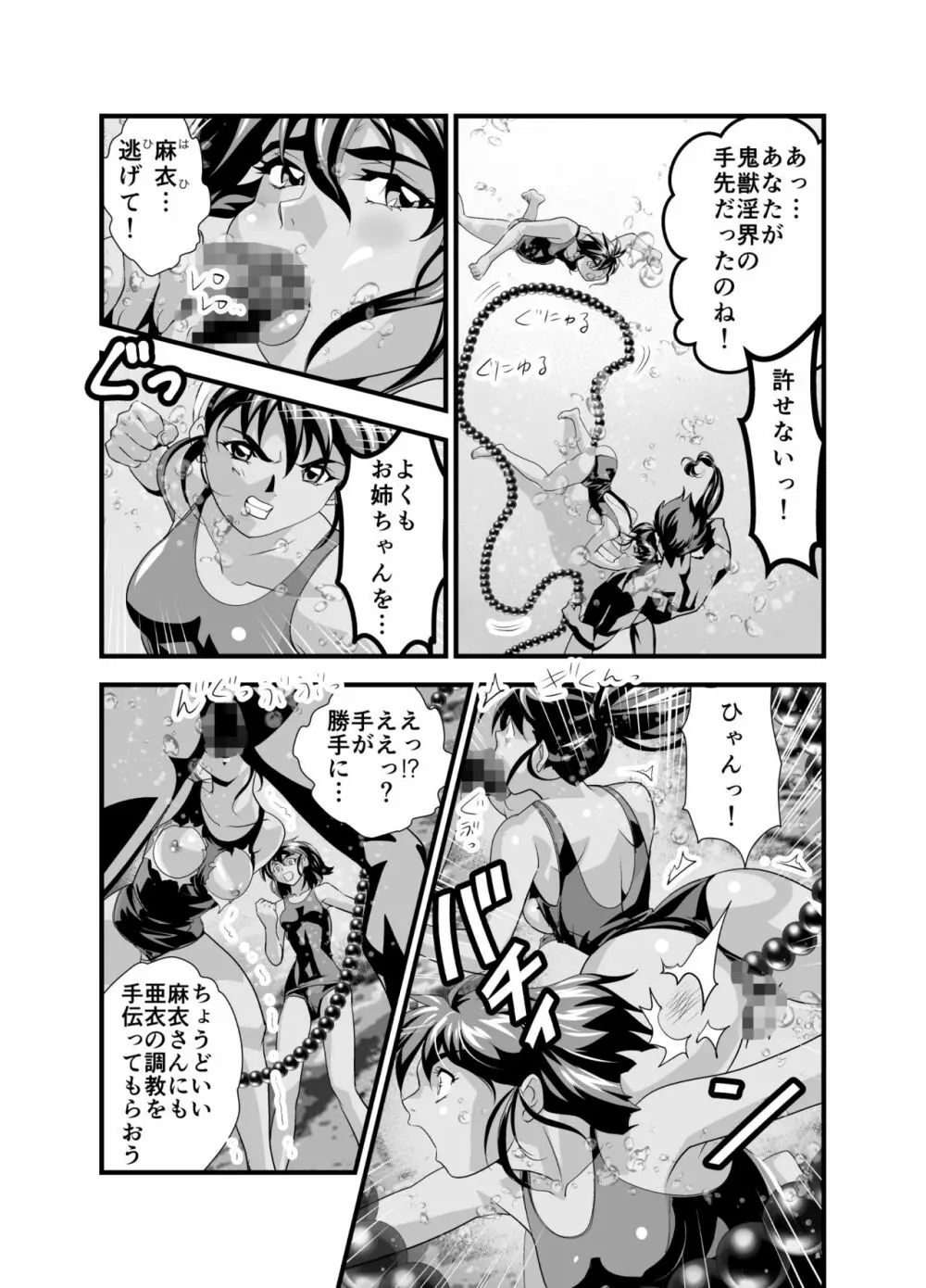 黒玉リベンジャーズ 第三夜 Page.52