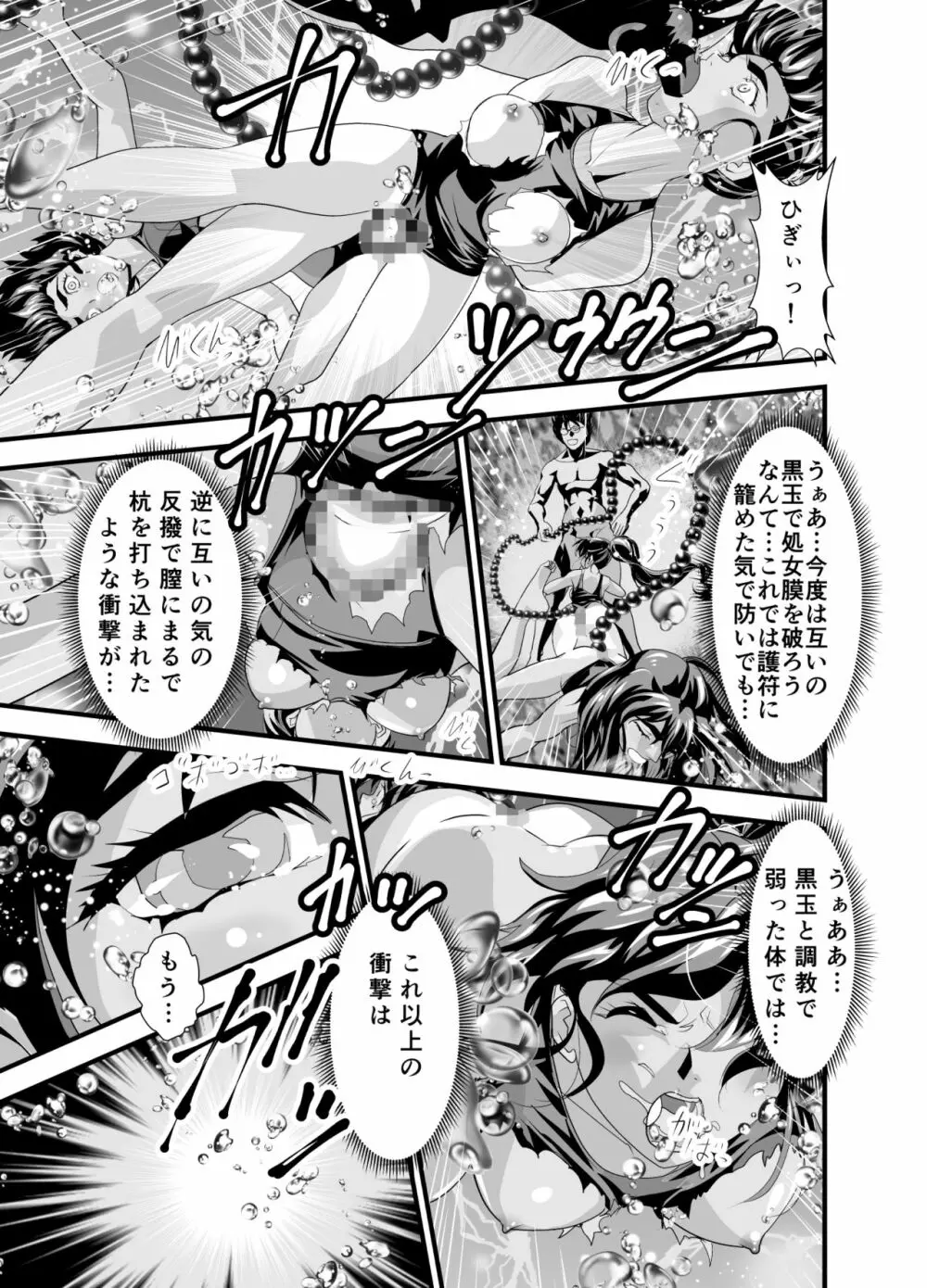 黒玉リベンジャーズ 第三夜 Page.59