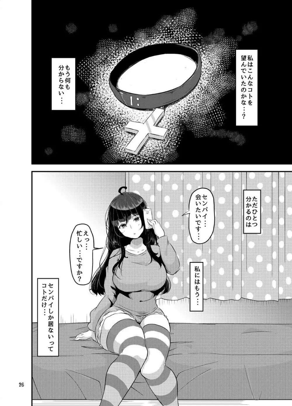 好き好き好き好き好き好き好き好き ver.4 Page.27