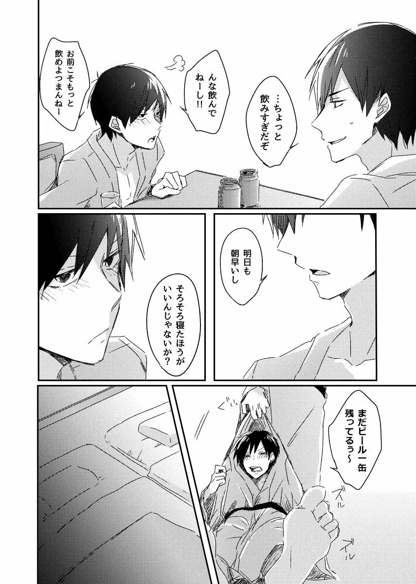 兄弟のその先 Page.11