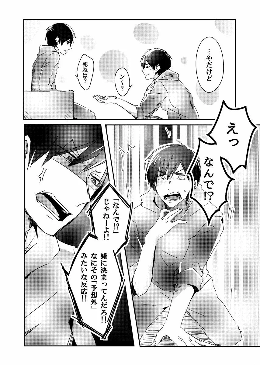 兄弟のその先 Page.21