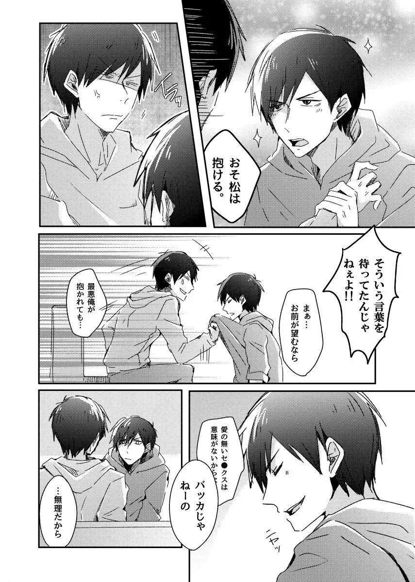 兄弟のその先 Page.23