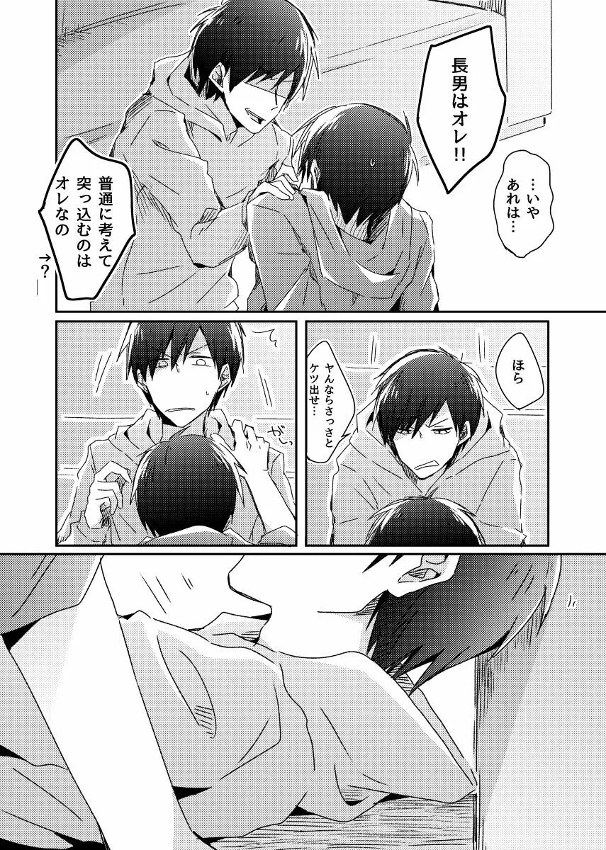 兄弟のその先 Page.25