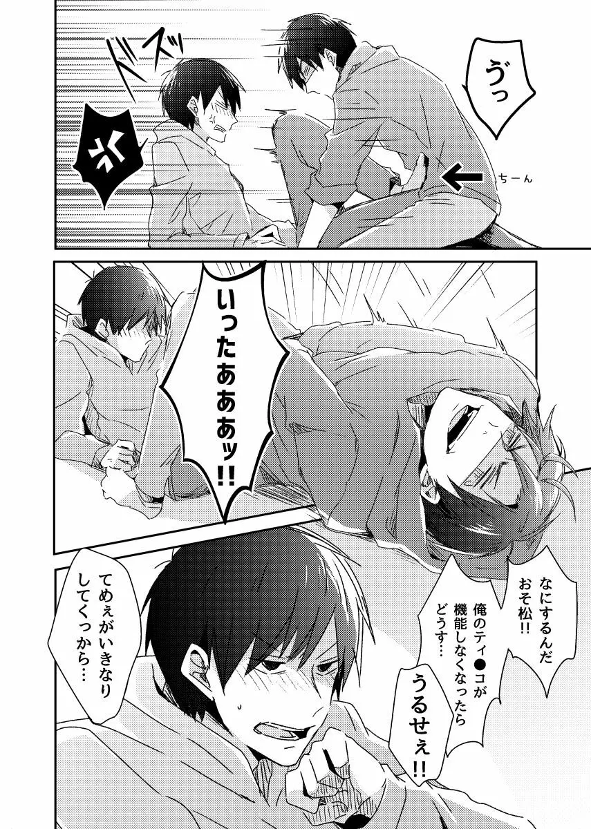 兄弟のその先 Page.29