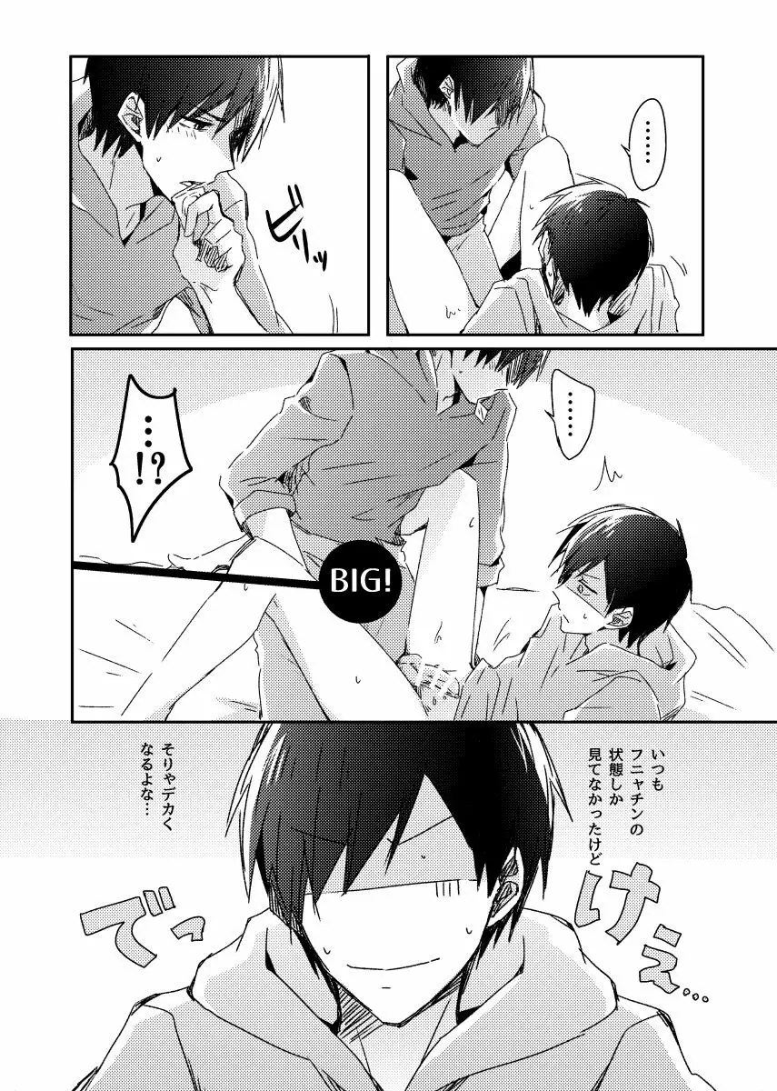 兄弟のその先 Page.33