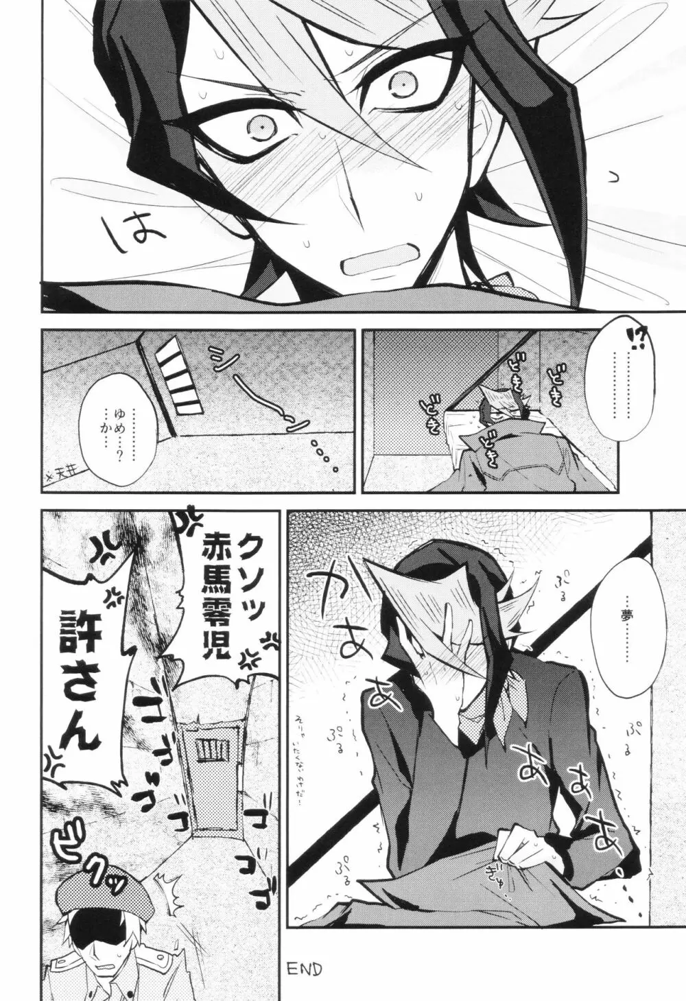 シンクロナイトメア Page.20