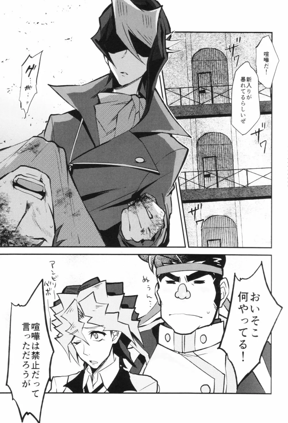 シンクロナイトメア Page.5