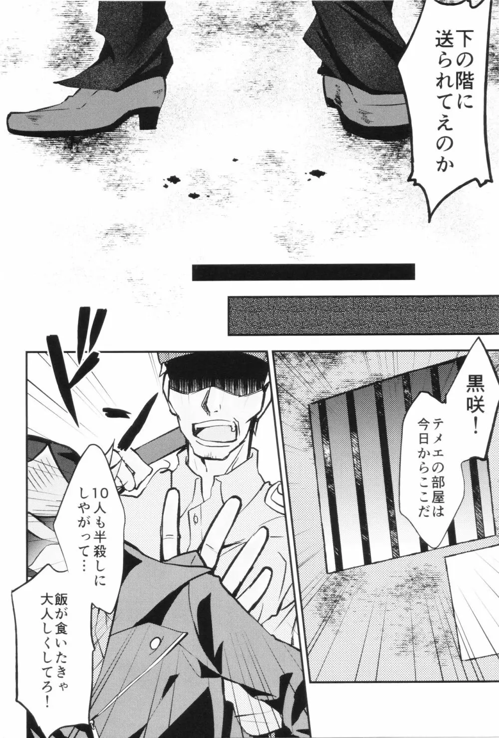 シンクロナイトメア Page.6