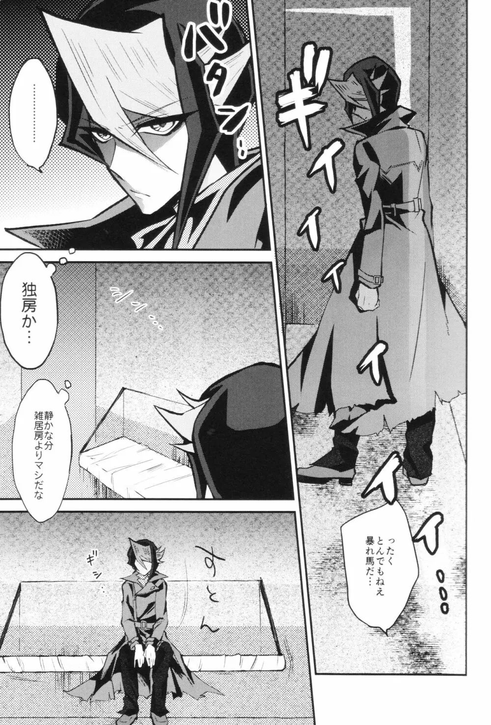 シンクロナイトメア Page.7