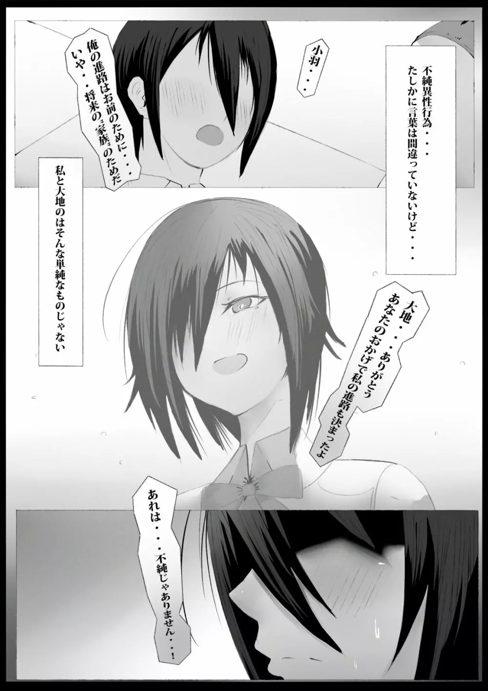 彼女の進路相談 ～彼女の心はアイツに奪われて～ Page.11