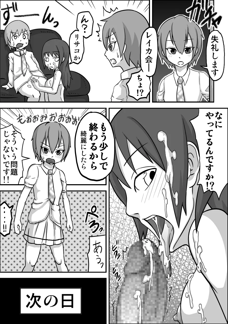 口内援交「貧乳書記 リサコ」 Page.4