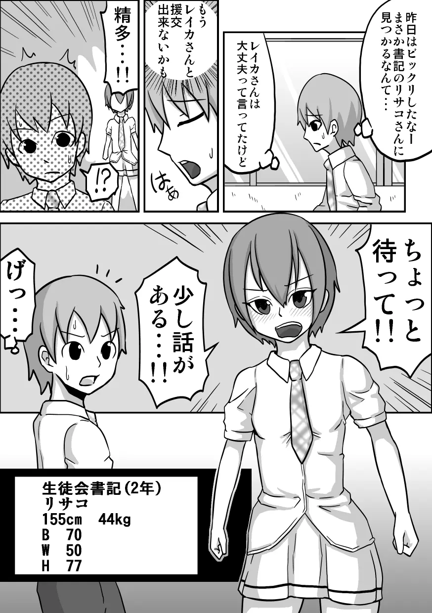 口内援交「貧乳書記 リサコ」 Page.5