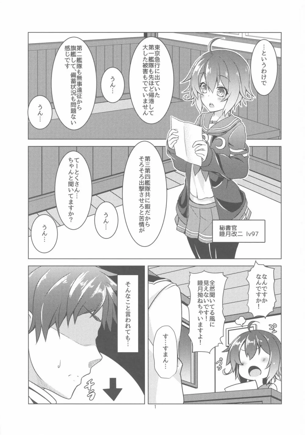 卯月のHな本 Page.2