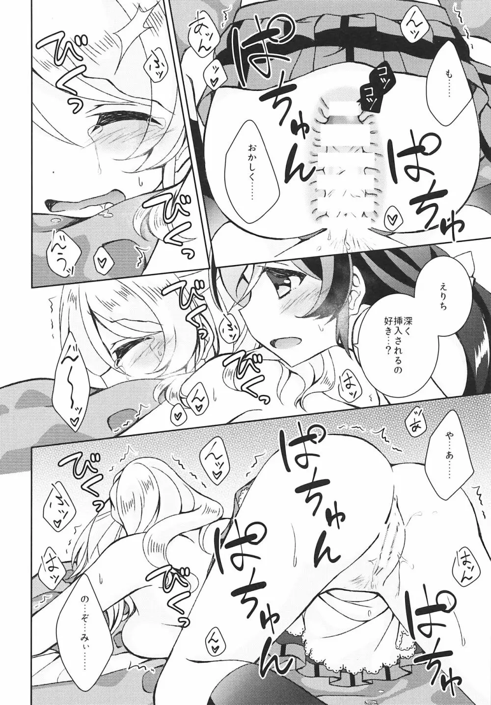 ふたなりせっくす Page.21