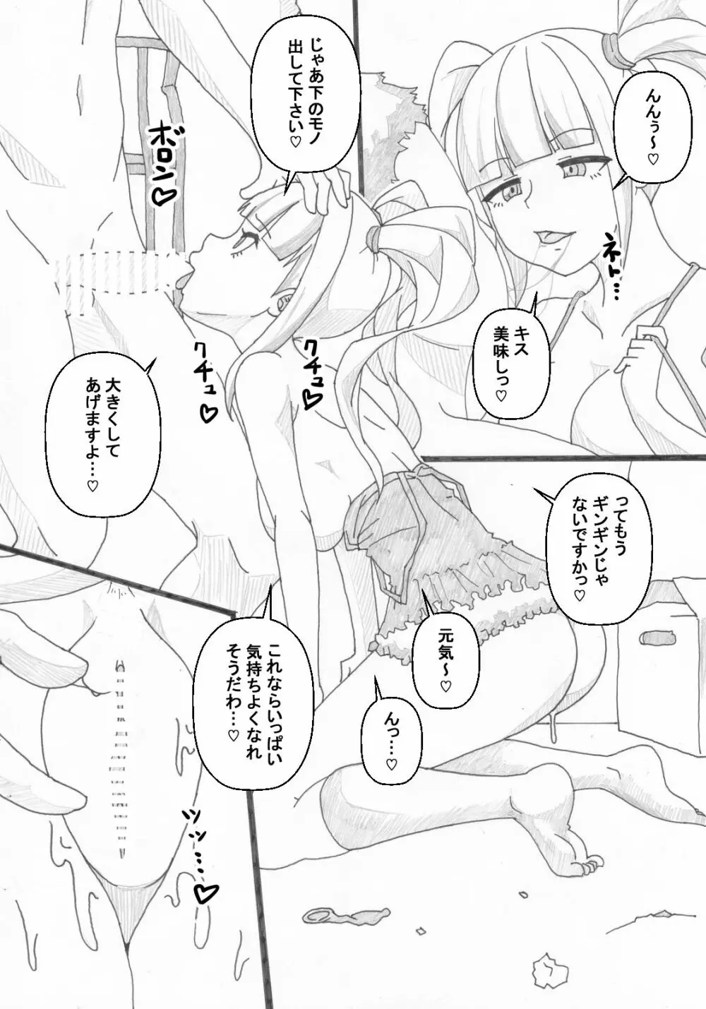 100円少女 Page.4