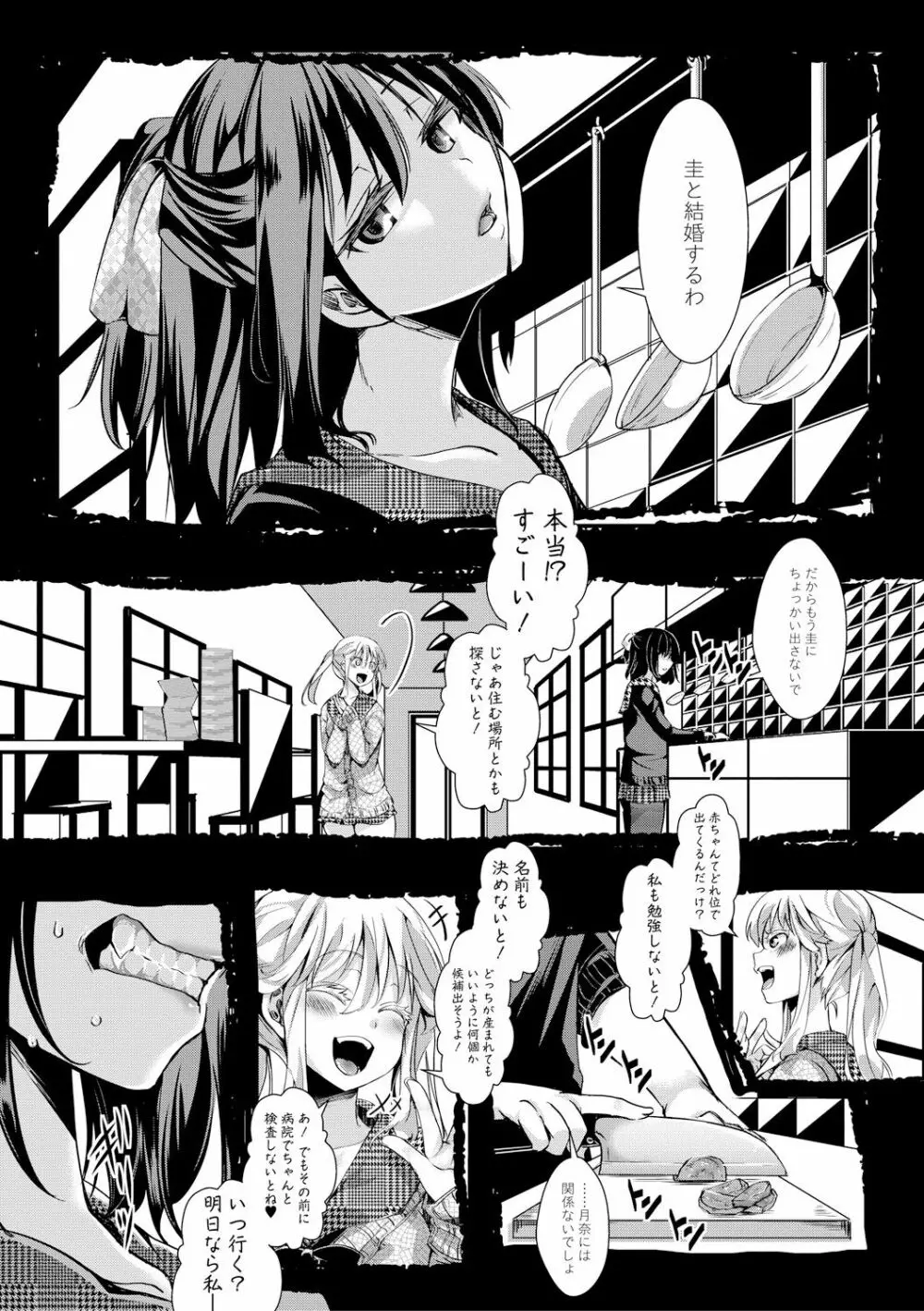 愛多憎生 Page.70