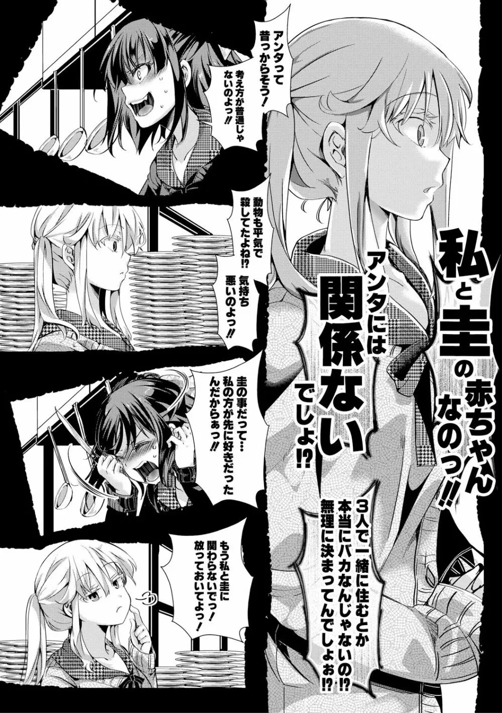 愛多憎生 Page.72