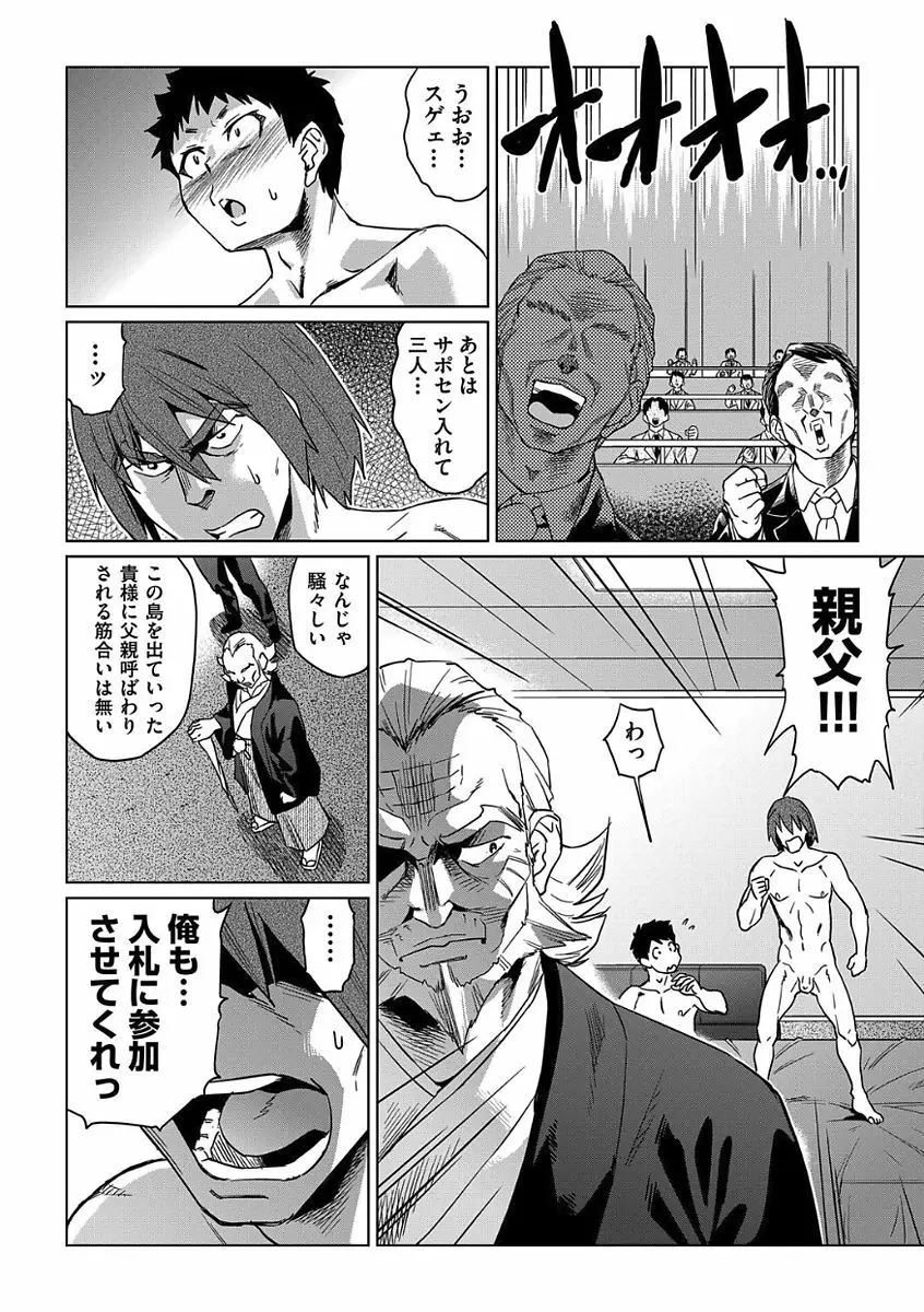 強制 姦交業体験学習 第1-3話 Page.100