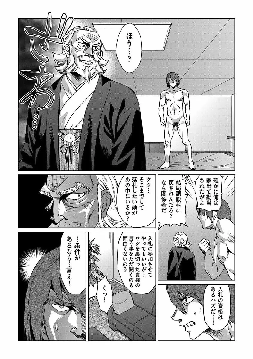 強制 姦交業体験学習 第1-3話 Page.101