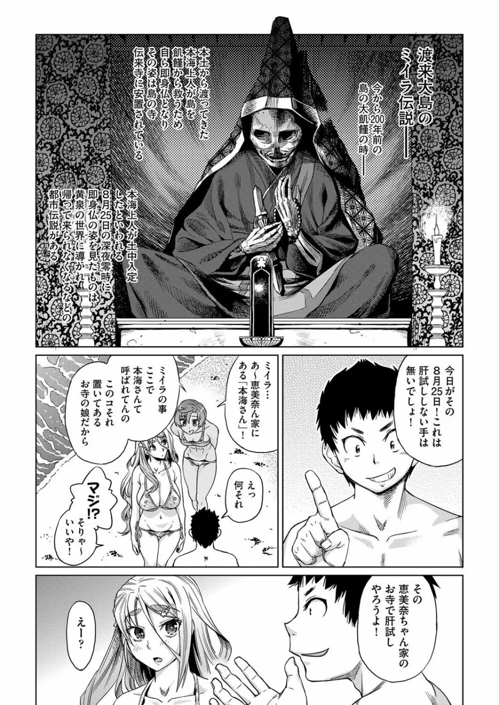 強制 姦交業体験学習 第1-3話 Page.11