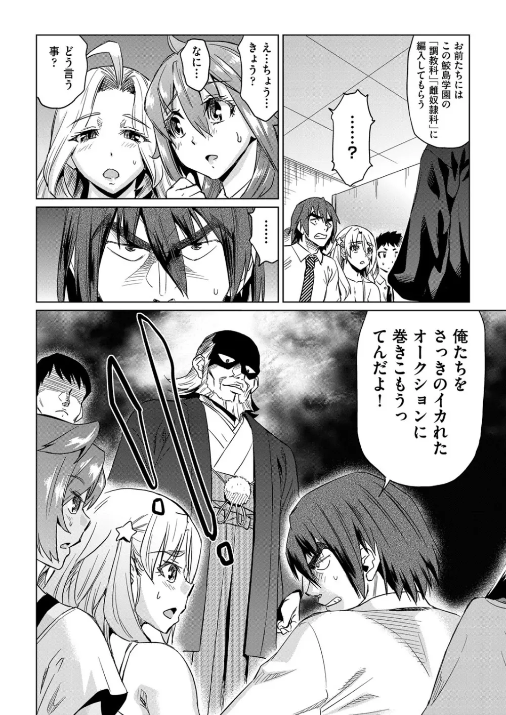 強制 姦交業体験学習 第1-3話 Page.30