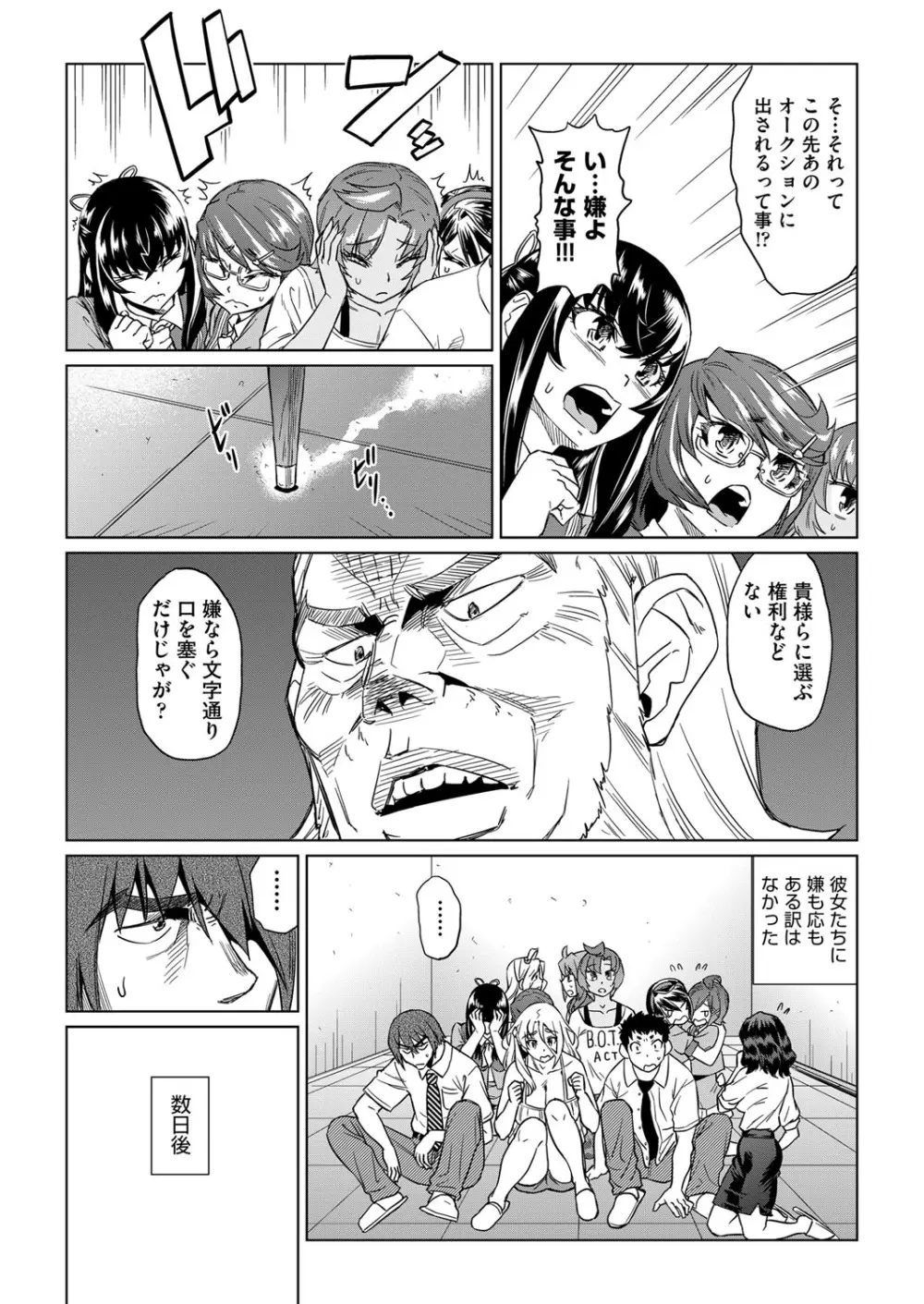 強制 姦交業体験学習 第1-3話 Page.32