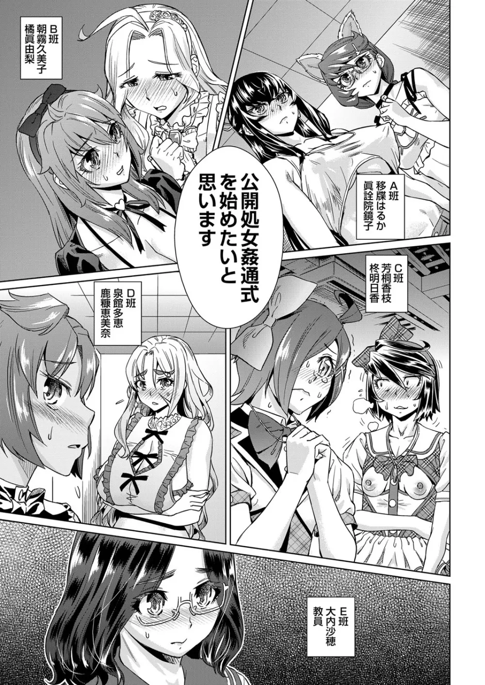 強制 姦交業体験学習 第1-3話 Page.47