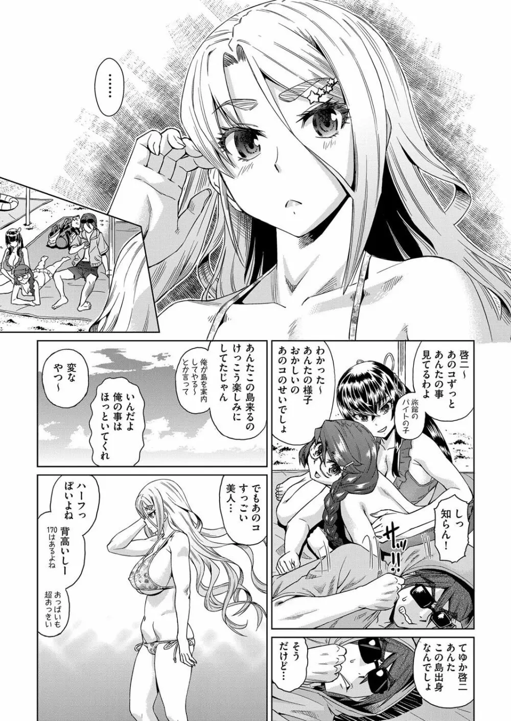 強制 姦交業体験学習 第1-3話 Page.5