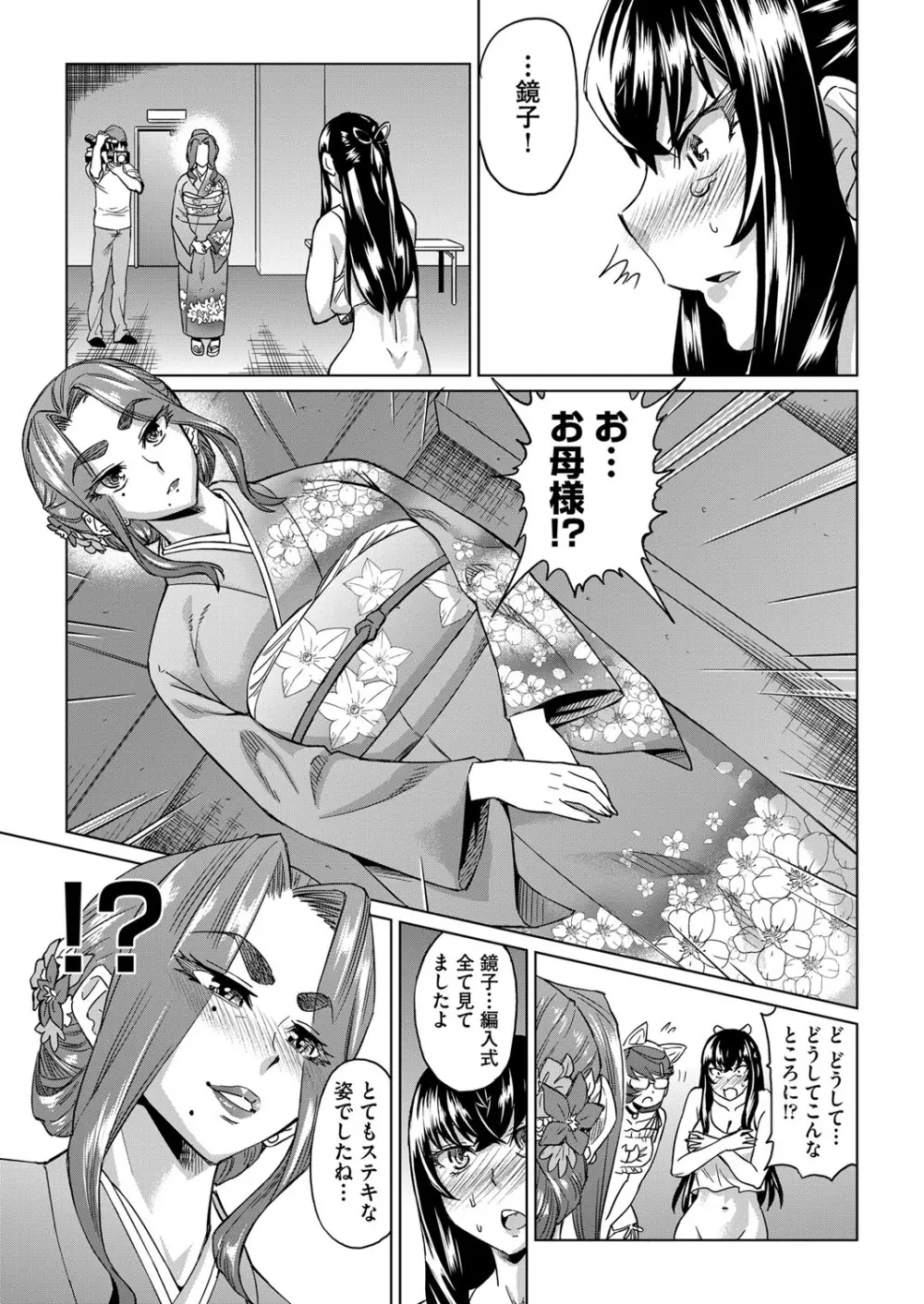 強制 姦交業体験学習 第1-3話 Page.51