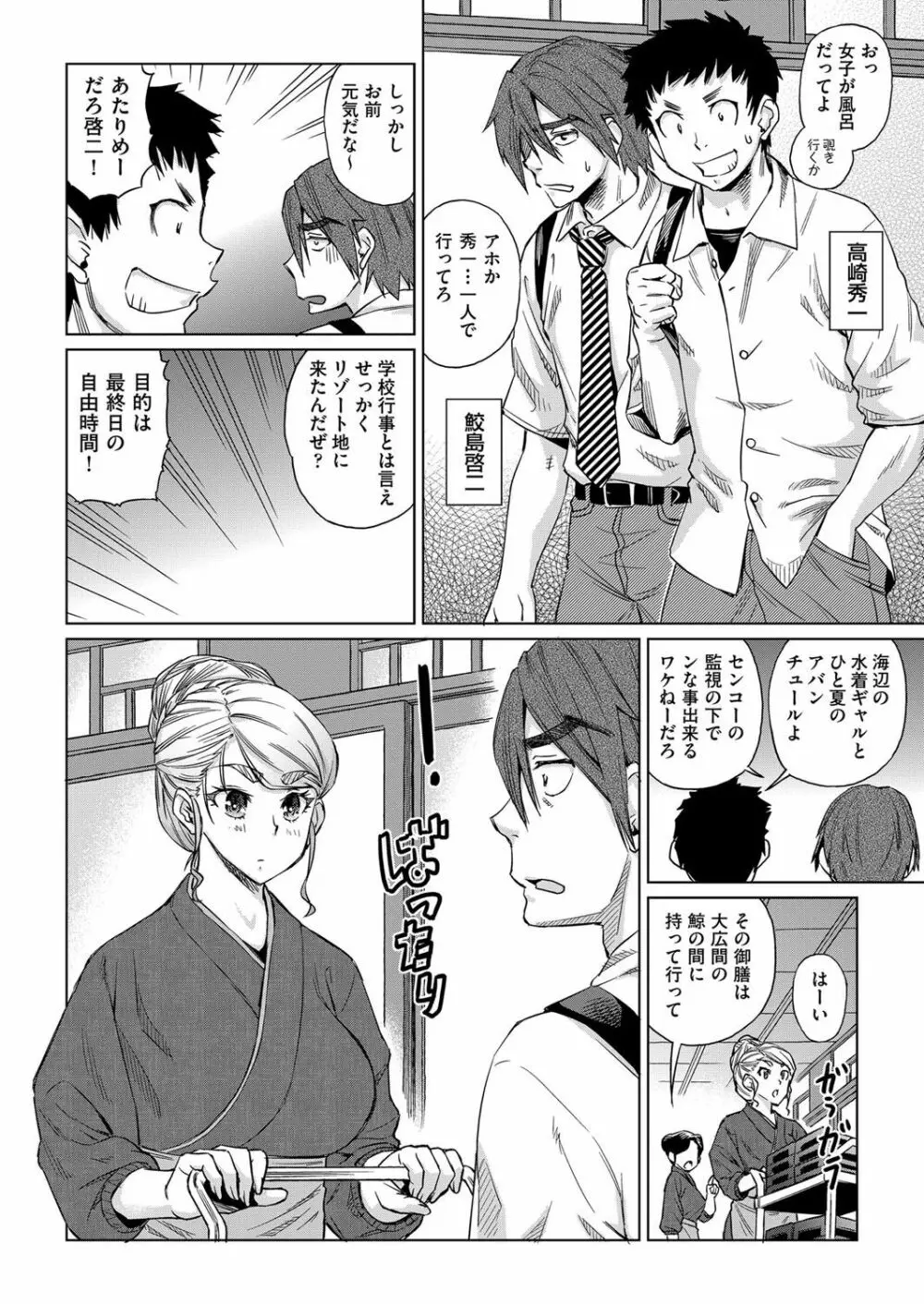 強制 姦交業体験学習 第1-3話 Page.8