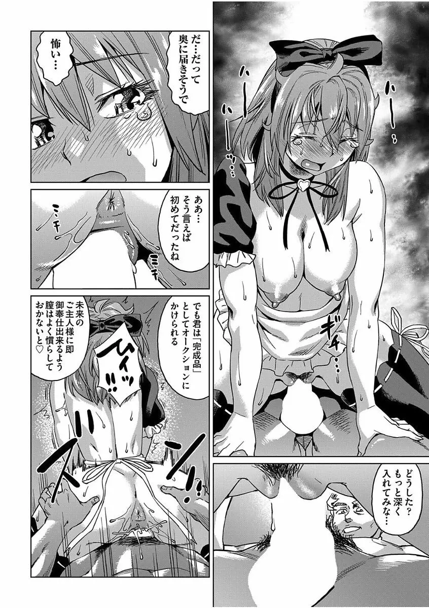 強制 姦交業体験学習 第1-3話 Page.86