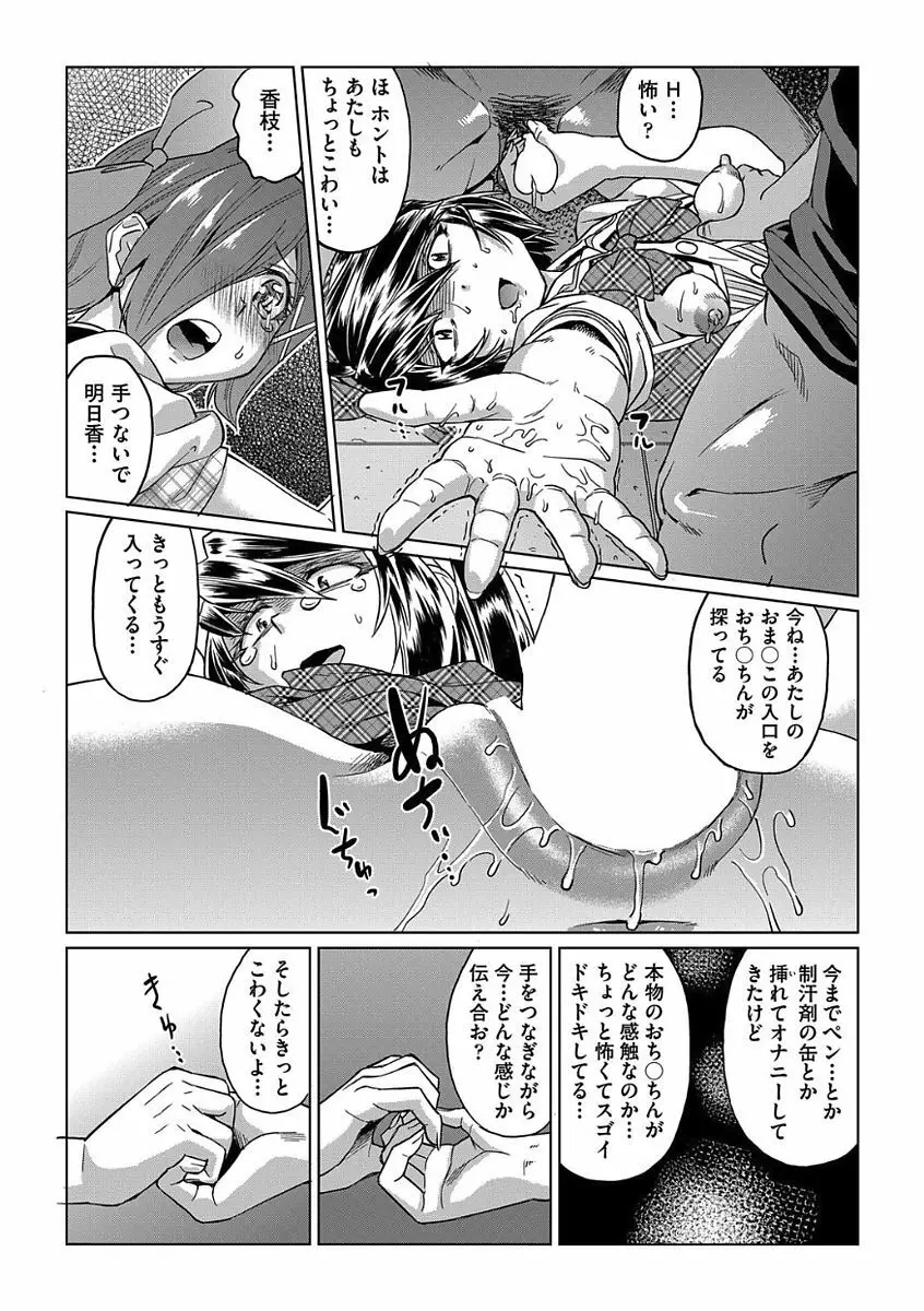 強制 姦交業体験学習 第1-3話 Page.89