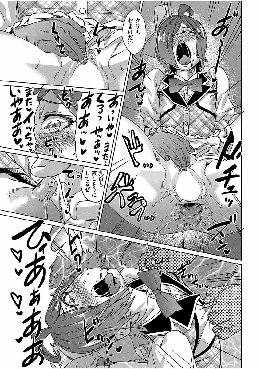 強制 姦交業体験学習 第1-3話 Page.97