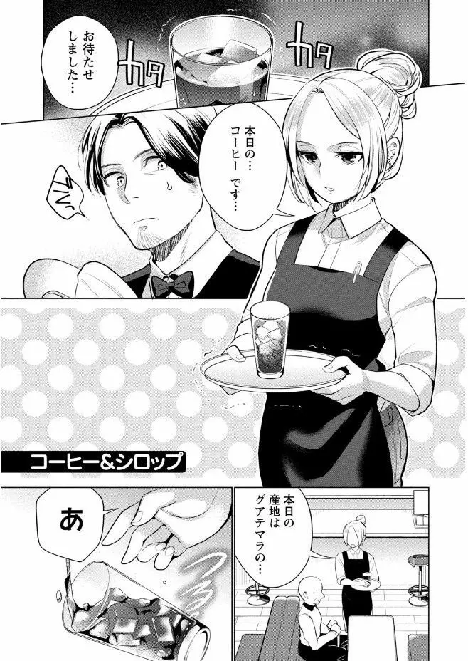 はめ恋。 Page.109