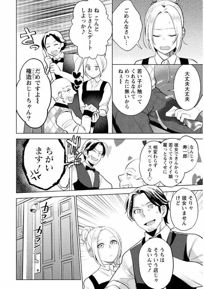 はめ恋。 Page.110