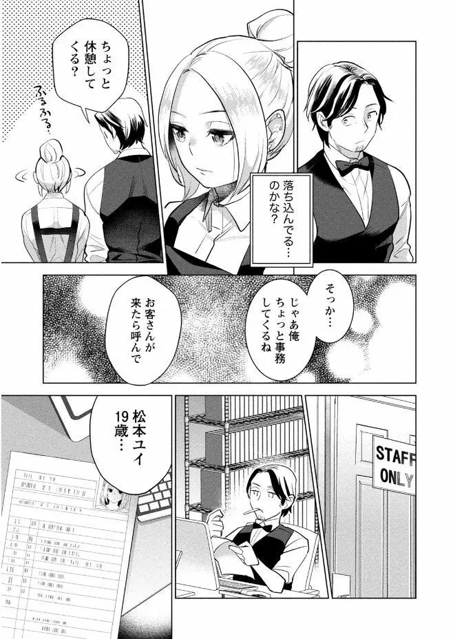 はめ恋。 Page.111