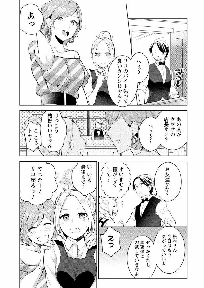 はめ恋。 Page.113