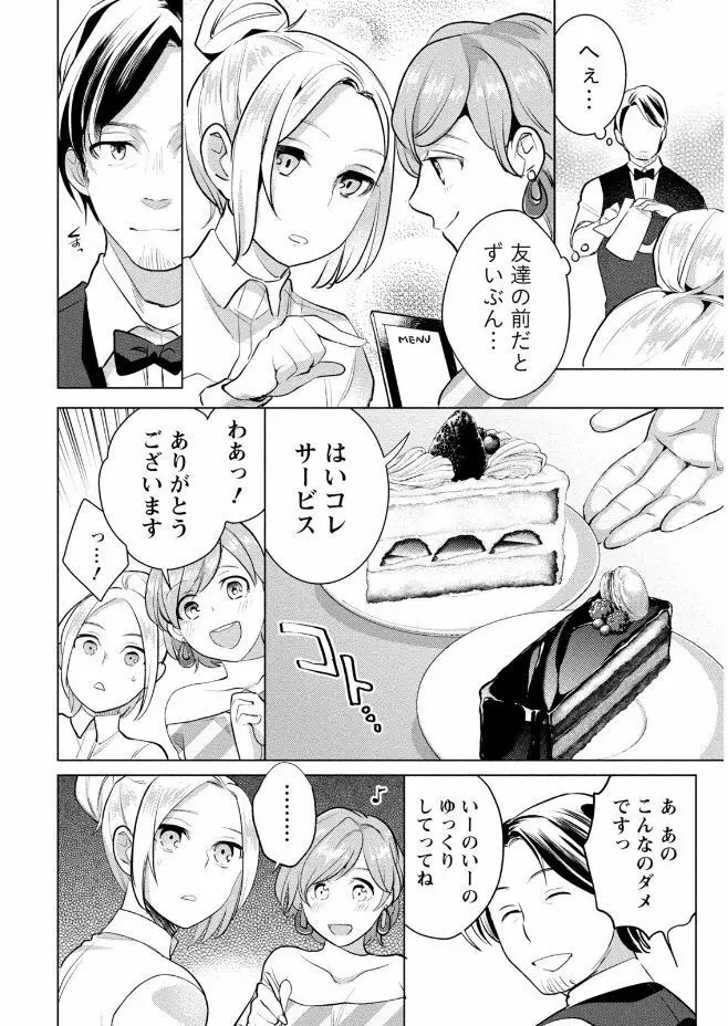 はめ恋。 Page.114