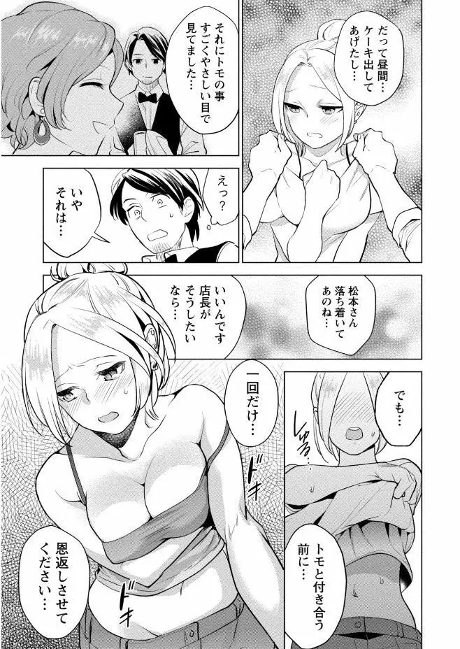 はめ恋。 Page.117