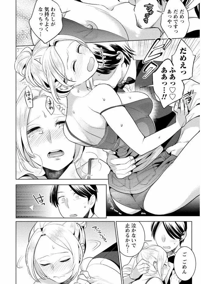 はめ恋。 Page.120