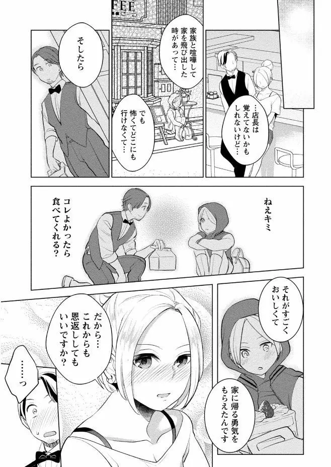 はめ恋。 Page.127