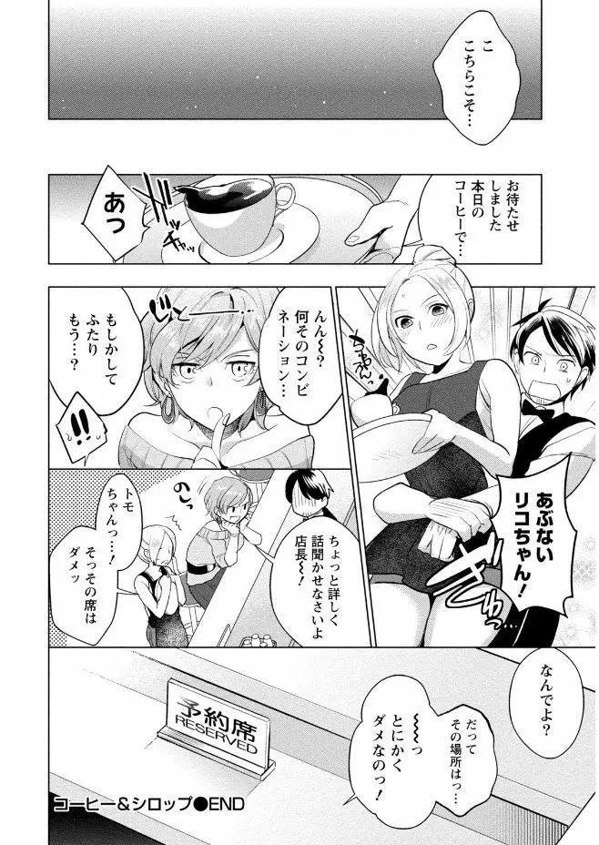 はめ恋。 Page.128