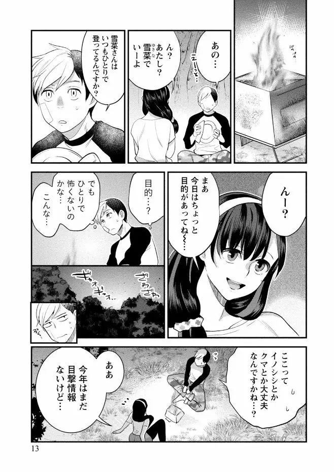 はめ恋。 Page.13