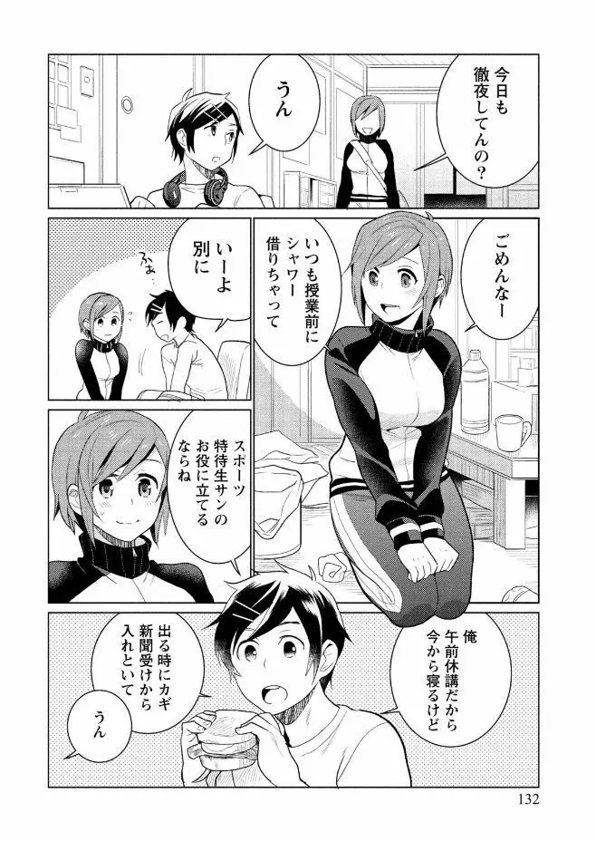 はめ恋。 Page.132