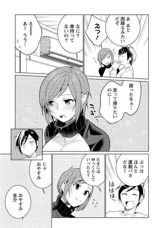 はめ恋。 Page.133