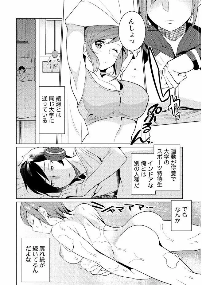 はめ恋。 Page.134