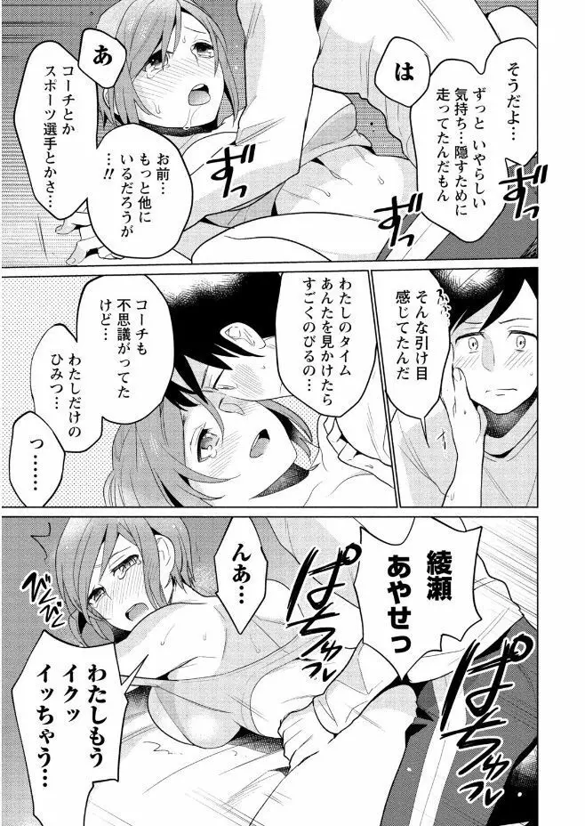 はめ恋。 Page.141